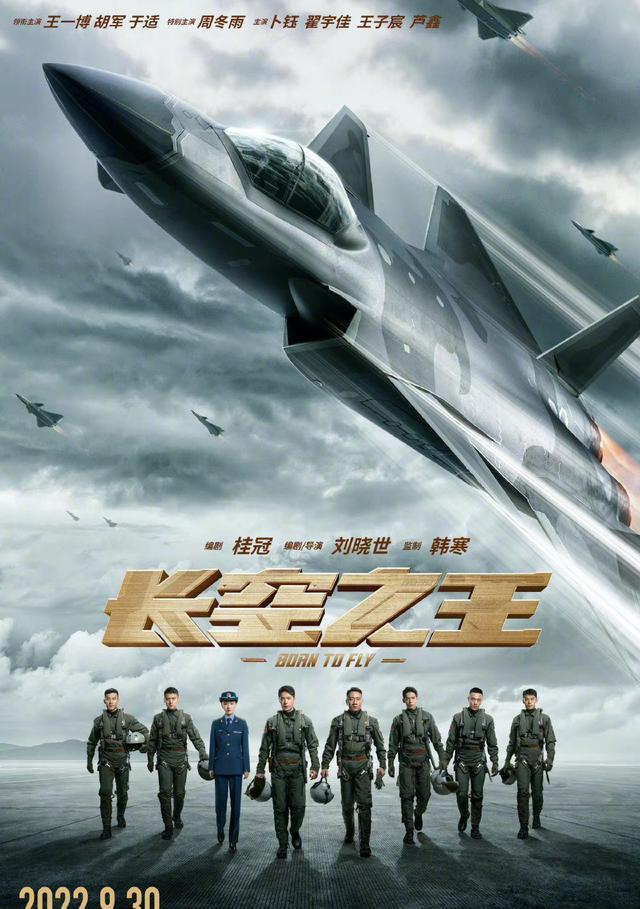王一博|王一博首部电影《长空之王》定档。热血飞行员，尽显爱国风采！