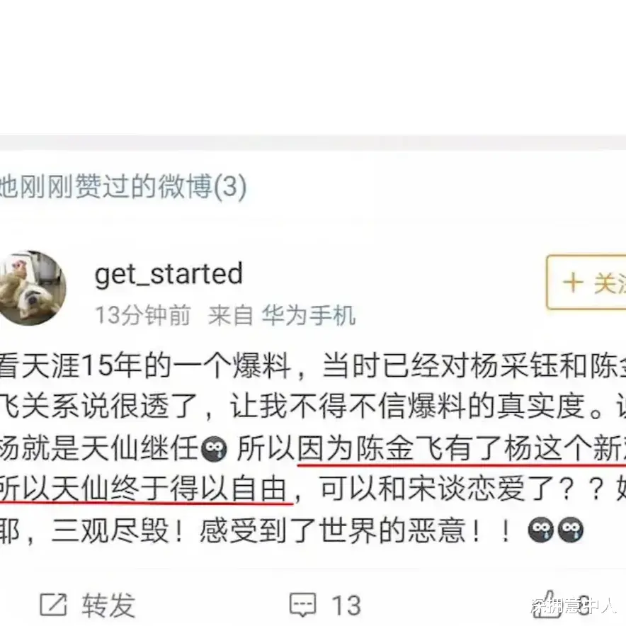 刘亦菲|心机后妈杨采钰,比刘亦菲小5岁却当其干妈,点赞其黑料暴露心机