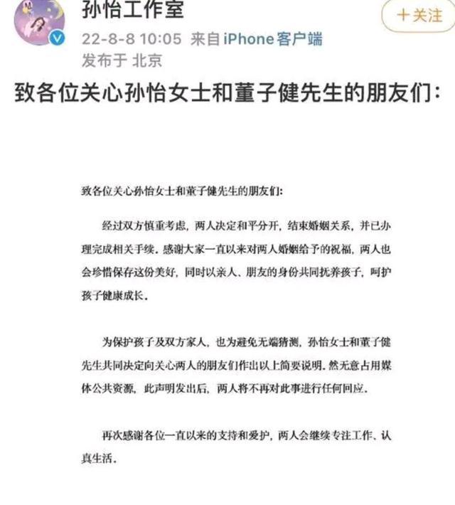 孙怡|董子健孙怡官宣，粉丝担心的事还是发生了，网友：90后开始离婚了