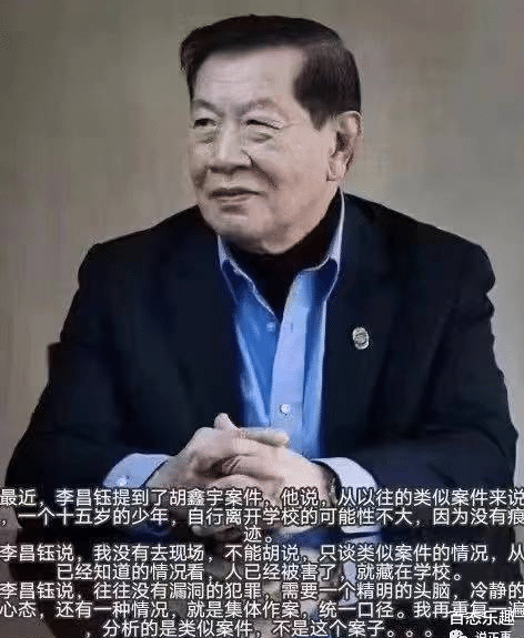 胡鑫宇|“神探”李昌钰辟谣胡鑫宇案论断:自媒体上的说法都是假的