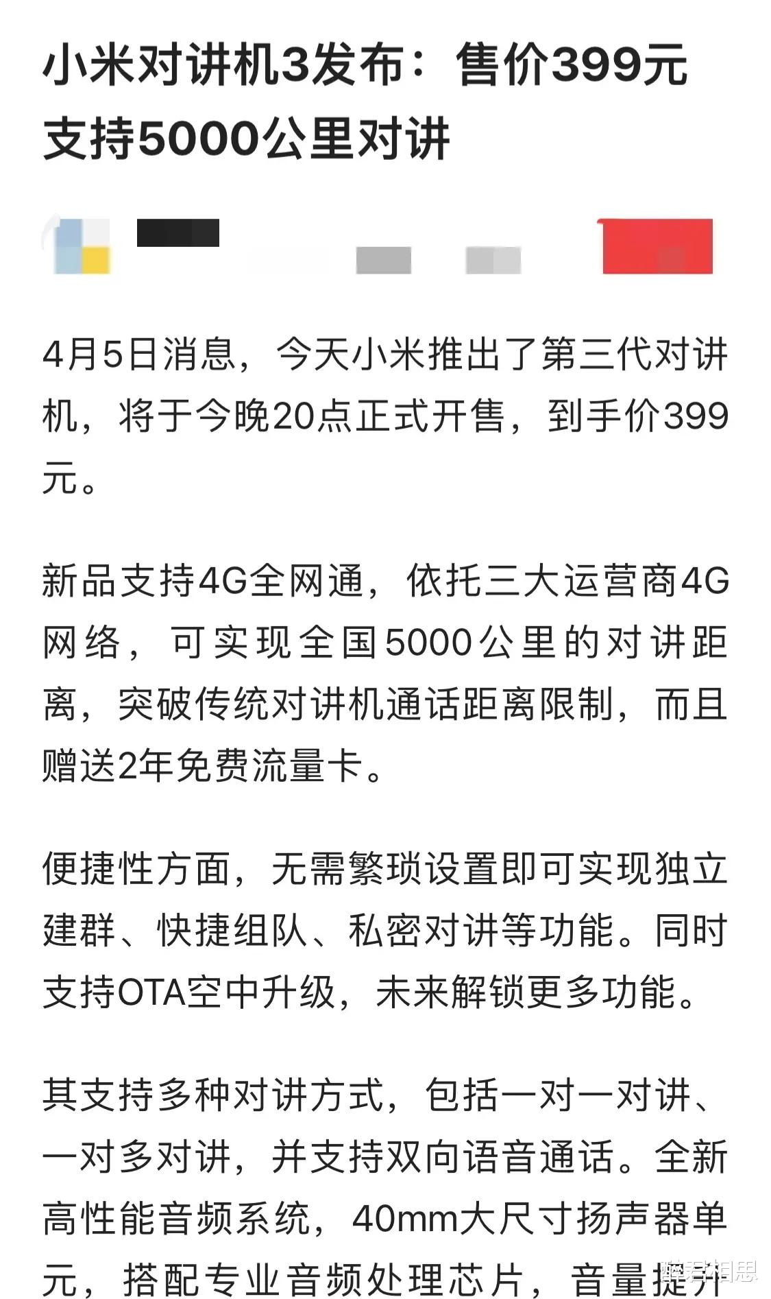 海信|小米出了对讲机，可实现5000公里可以对讲。但是是依靠移动电信联通的4G网络！