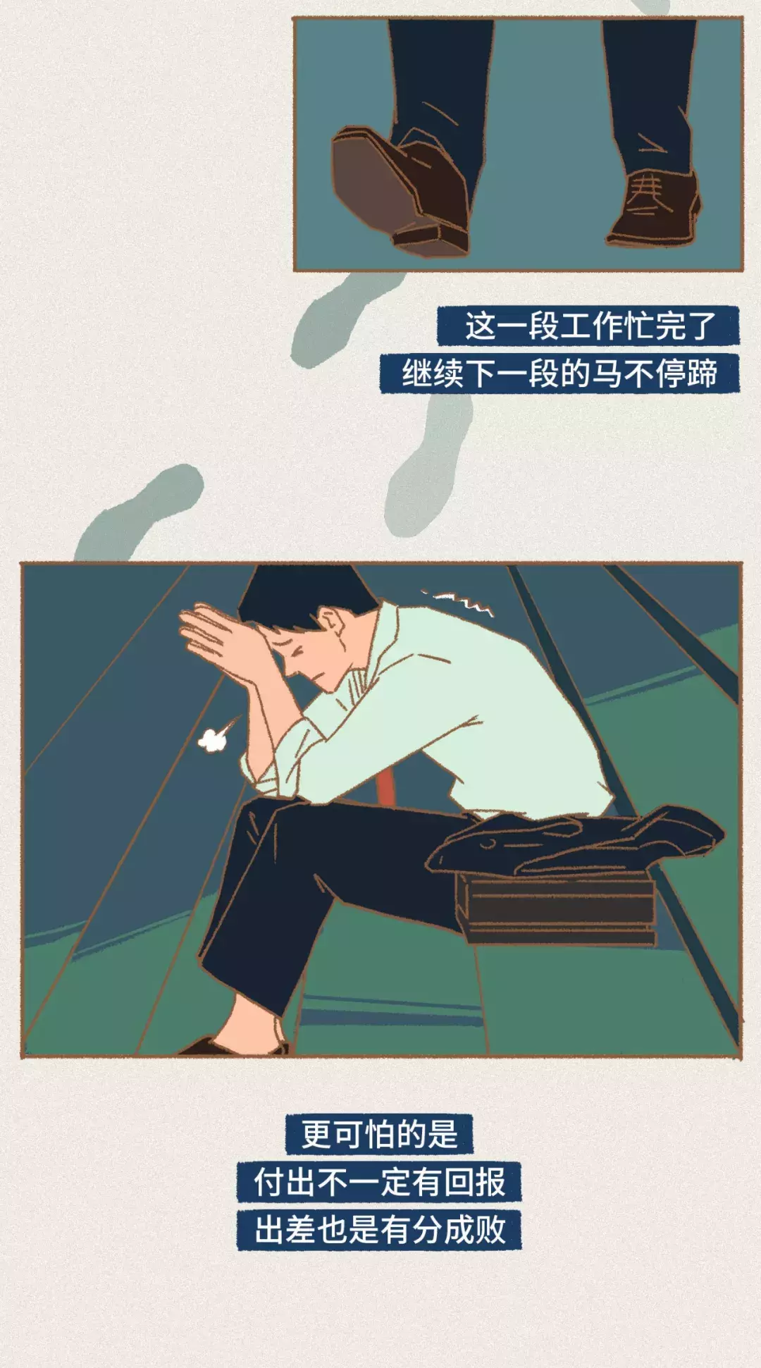 诸天纪|出差的人到底多么的不容易(漫画)