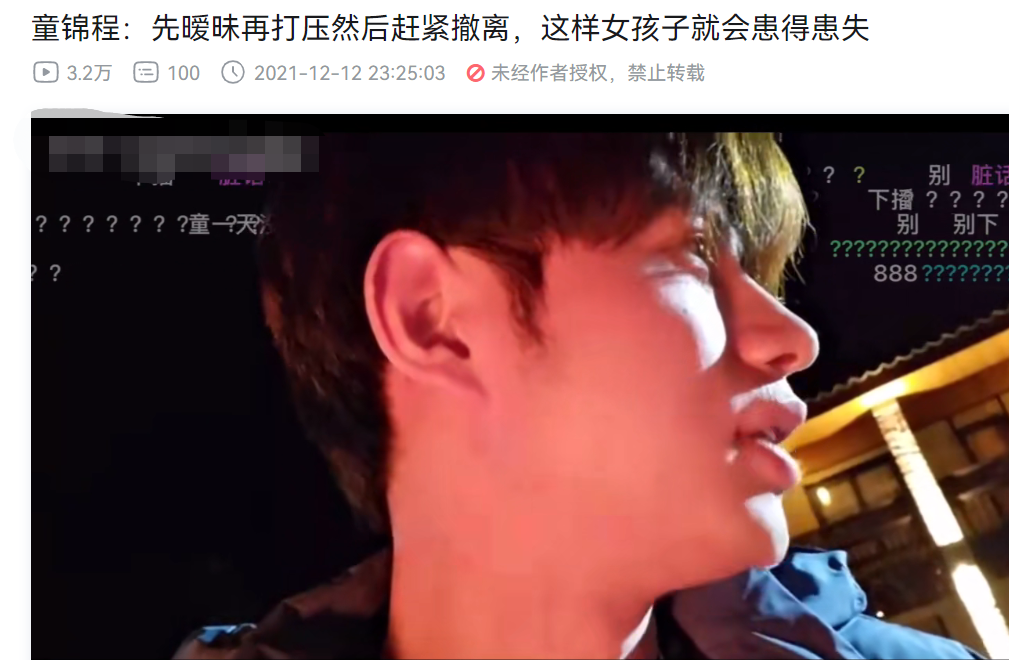 童锦程|?说他是情种,这一点不搭边吧?