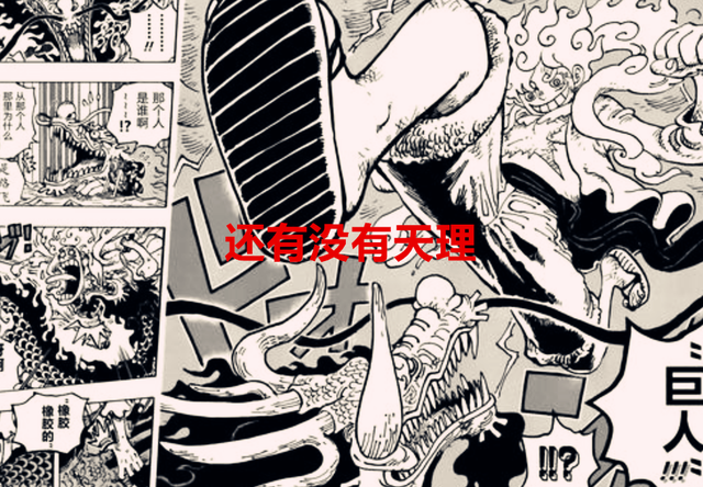 路飞|海贼王:1045话中,路飞消耗生命在战斗,可为何还会被网友喷?