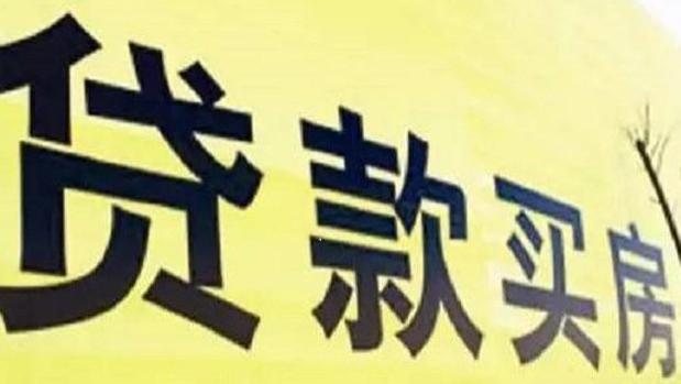 湖南|买房“一次性付清”和“还贷20年”区别有多大？幸亏早知道