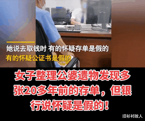 女子整理公婆遗物发现多张21年前存单,银行的回应结局让人大吃一惊