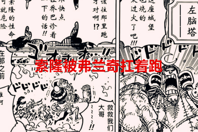 海贼王|海贼王1046话：尾田是故意的吗？三个团队的二把手都让人扛着逃命