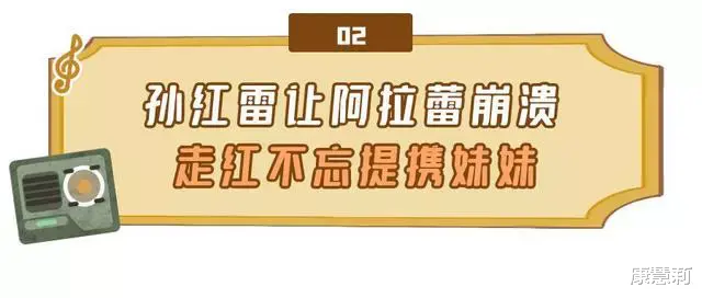 阿拉蕾|“赚钱养家”阿拉蕾：上节目赚钱养弟弟，被孙红雷一句话整破防