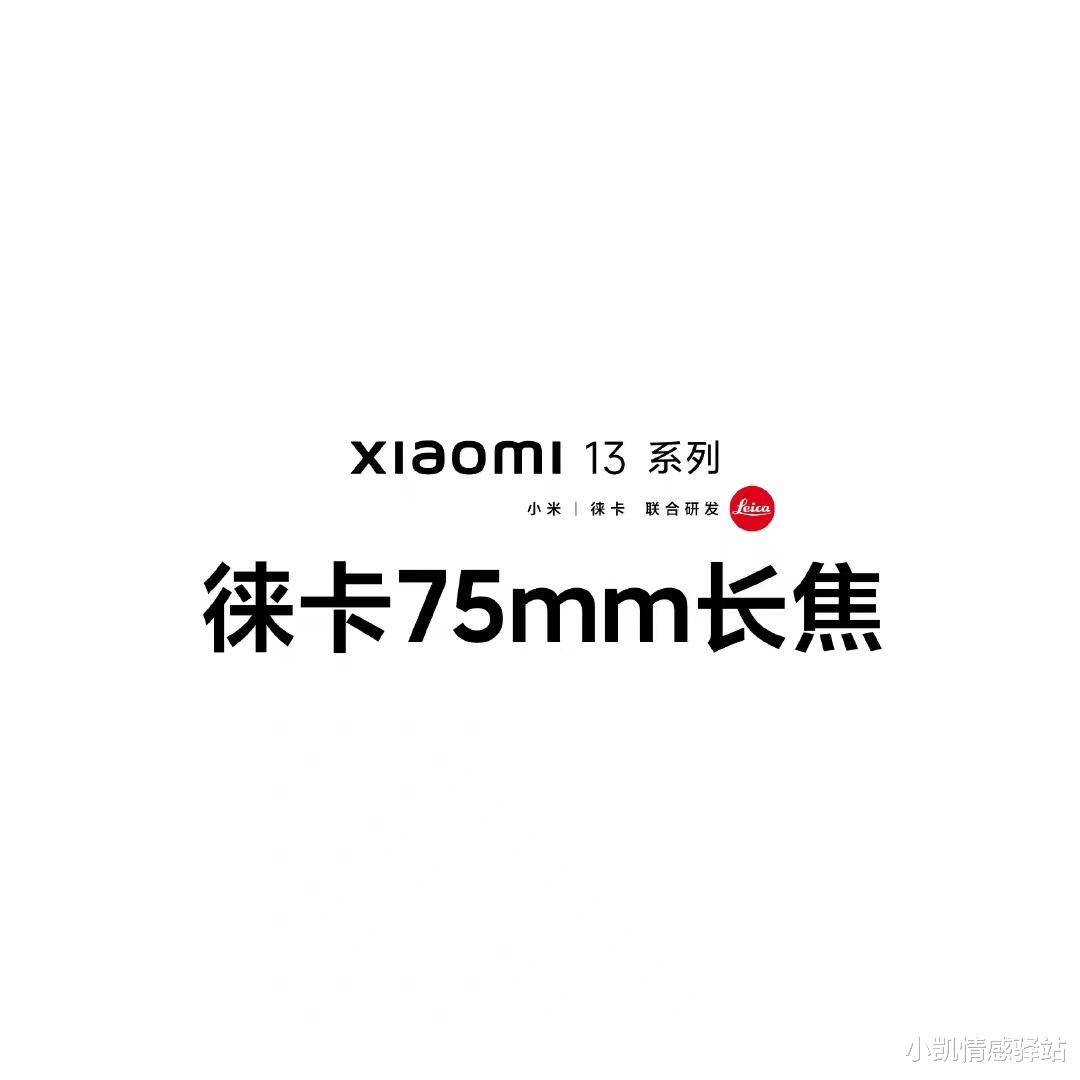 小米13系列全系支持3.2倍光学变焦,70倍混合变焦