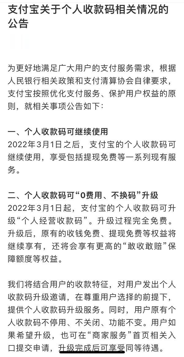 支付宝|卖红薯、卖炸串……3月起个人收款码还能用来做“小生意”么？微信、支付宝等纷纷回应