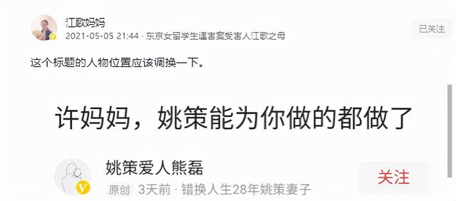 江歌|江歌妈妈对28案持有四个观点，老杜是要真学习，还是只为碰瓷？