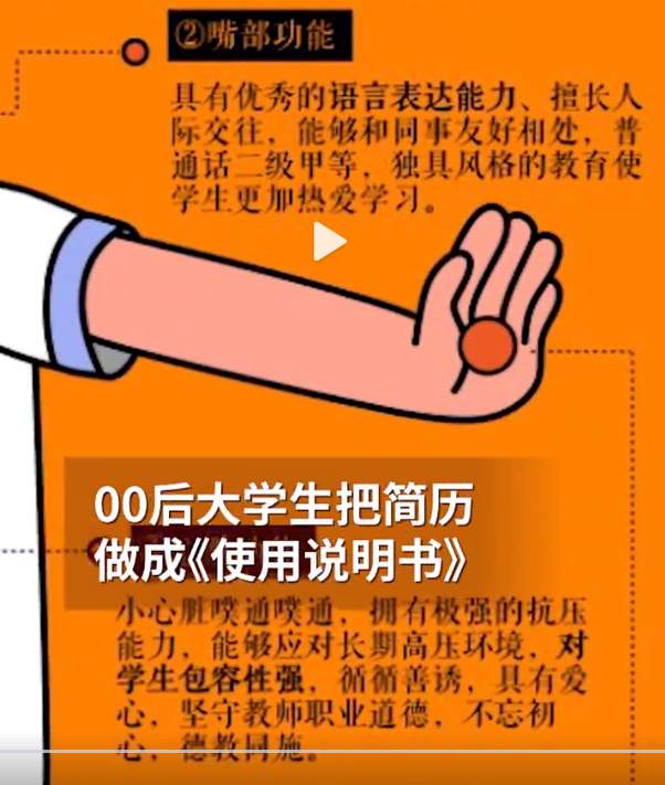 00后|00后大学生将简历做成使用说明书，一份优秀的简历应该怎么做？