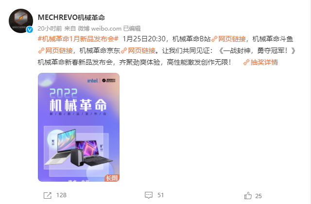 革命|机械革命在1月25日举办新品发布会?发布旷世、无界系列的笔电!