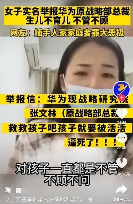 华为|华为原战略部总裁被实名举报了！华为这是摊上事了吗？