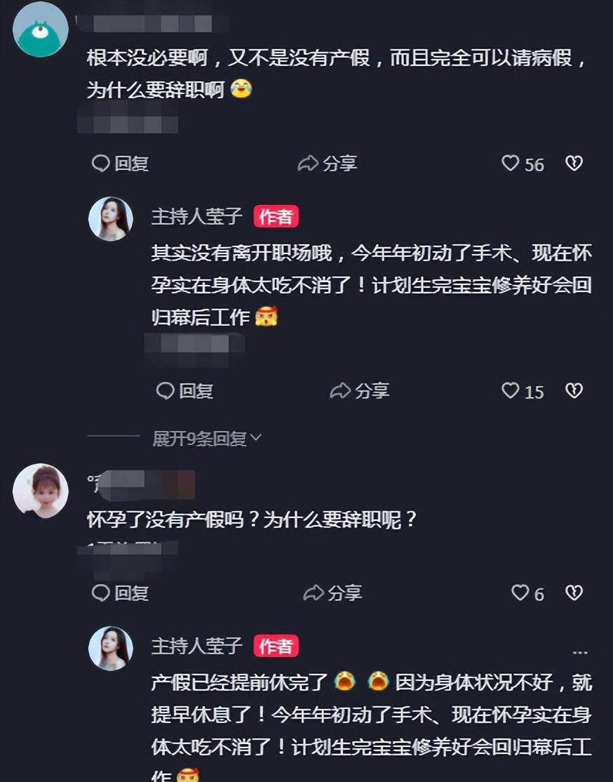 芒果台|芒果主持陈莹因怀孕辞职!反应过大影响节目进度,连老公都不理解