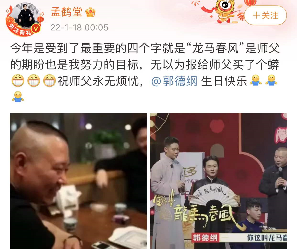 郭德纲|郭德纲50岁生日显隆重!孟鹤堂送蟒袍张鹤舰喊爸爸,郭麒麟无表示