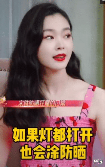 防晒 宋轶白到发光的秘诀：全身涂满精油不算啥，一天能用空六瓶防晒霜