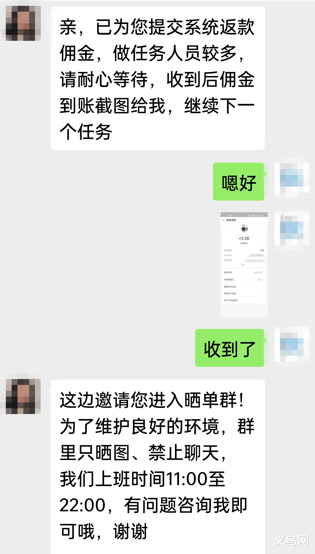 义乌一家庭主妇刷单被骗