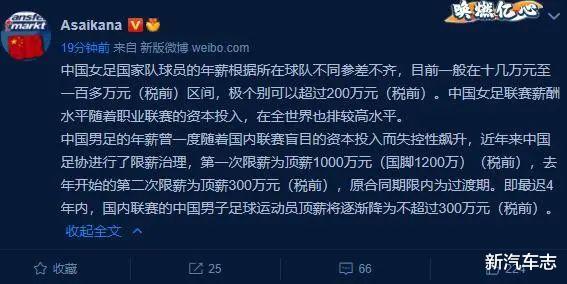 男足|男、女足都开啥车？女足：合资品牌坐公交，男足：基本不低于50万