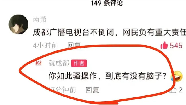 成都电视台官号“沦陷”，网友们纷纷“善意”留言，却被怼没脑子