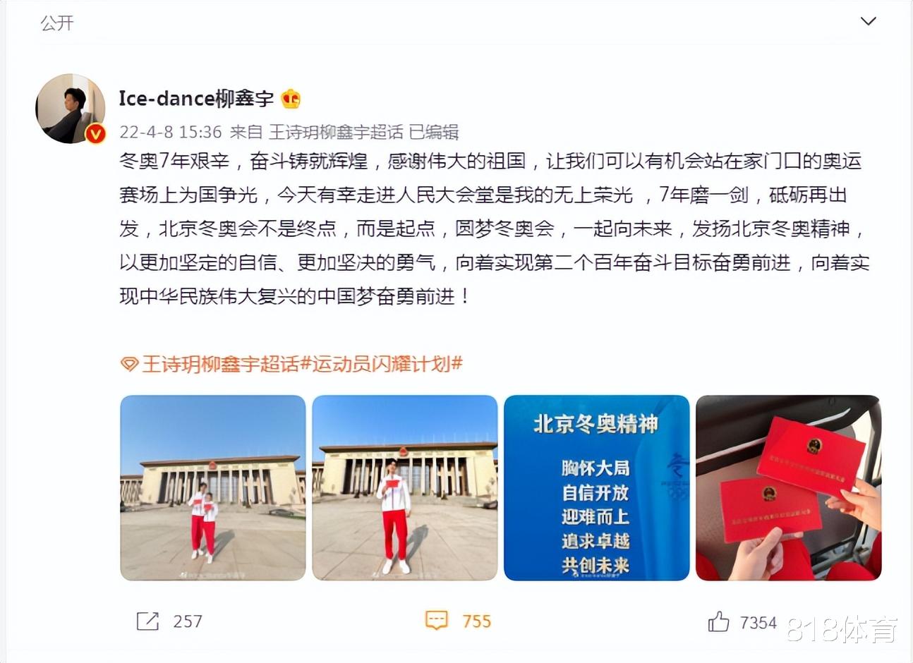 王诗玥|领证了! 王诗玥柳鑫宇光荣出席冬奥表彰, 晒2张大红邀请函仿佛结婚证
