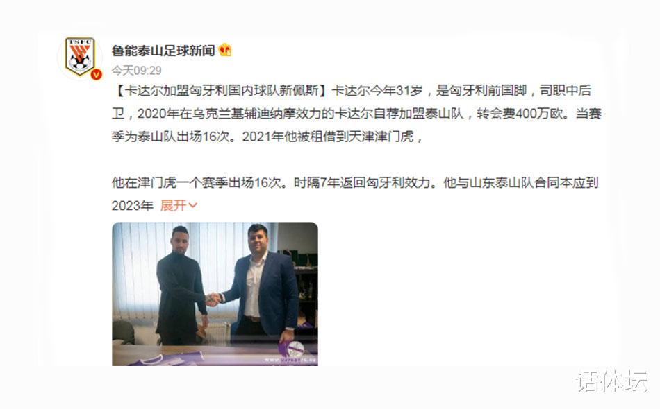 北京男篮|官宣！泰山第一位离队外援，中超留不住人家，吴曦肯定印象深刻！