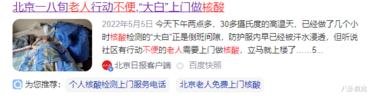 核酸媛现身网络!一次700,还能上门服务?