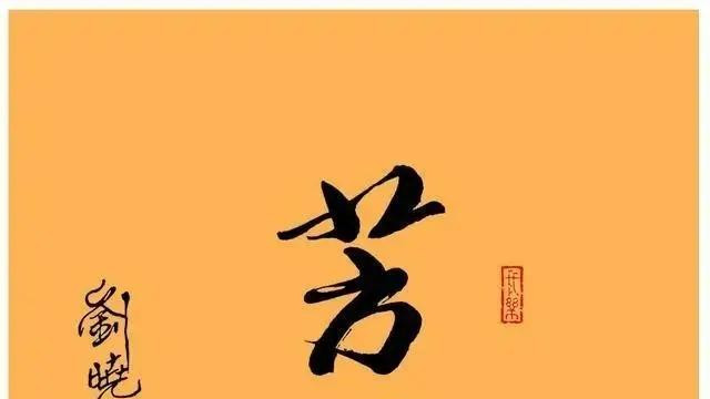 书法|刘晓庆：老娘的使命是让书法走进千万家！书协大佬：嘴巴真大！