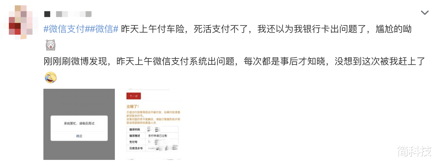京东|微信支付出现异常，用户无法正常支付