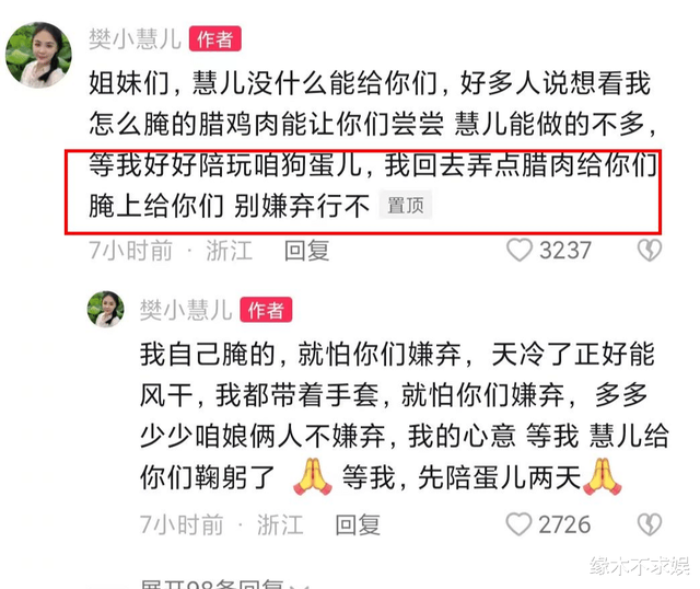 带货|樊小慧直播后续:连夜删多条动态,粉丝评论区控诉其卖高价骗人!