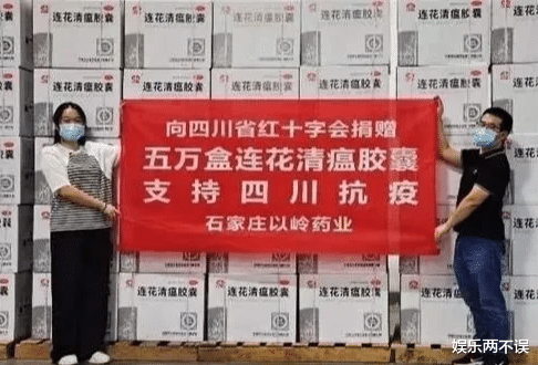 没想到莲花清瘟还能抗震,别人都捐钱,以岭给四川捐了5万盒莲花清瘟