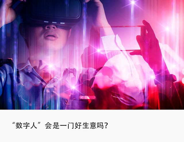 手机行业|抢滩元宇宙：互联网大厂集中“造数字人”