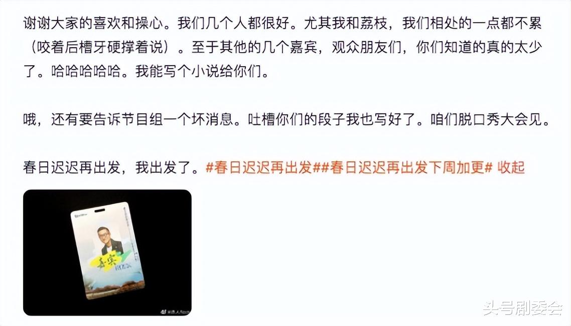 吴雅婷|《春日》大结局全员BE?别着急,8位嘉宾发文暗藏玄机