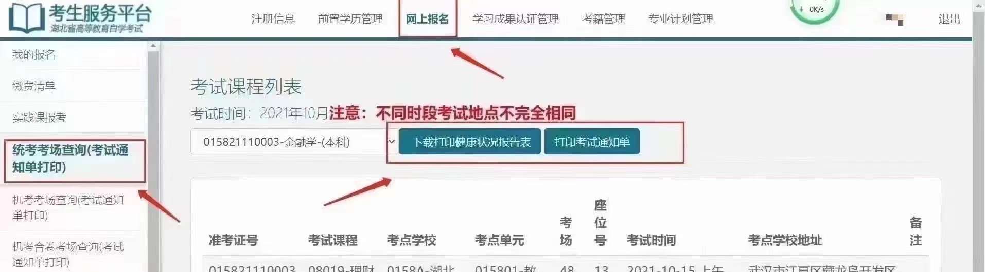 汉语|自考如何在网上报名注册？