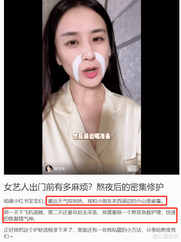 遮瑕 黄圣依携子连夜赴避暑山庄，奢侈护肤大牌放肆涂，高级仪器无人识