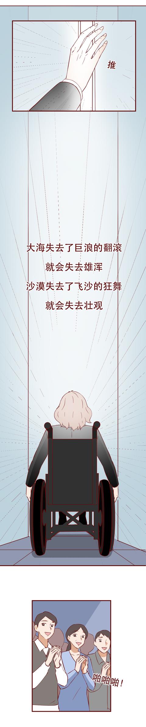 漫画|当红主持人下体瘫痪后,被男友抛弃,最终绝地反击重返舞台