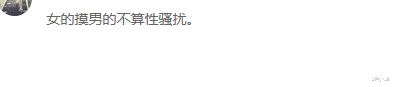 小S再爆演艺圈潜规则，综艺一哥性骚扰：伸到腋下深处