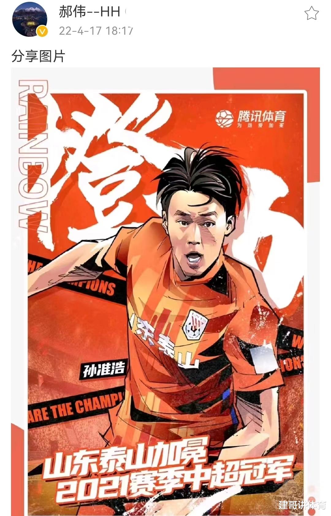 徐新|想走得不留！郝伟发文寓意明确！疑似提前宣布徐新离队
