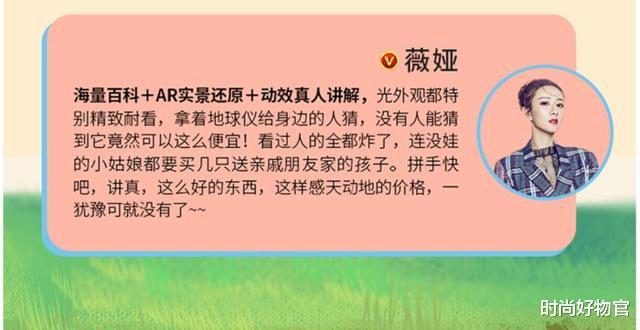 iMac|薇娅直播狂卖10万台，不到50的北斗AR地球仪，性价比和黑科技共存