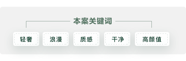 混搭法式新房,美出新高度,看完照着装!