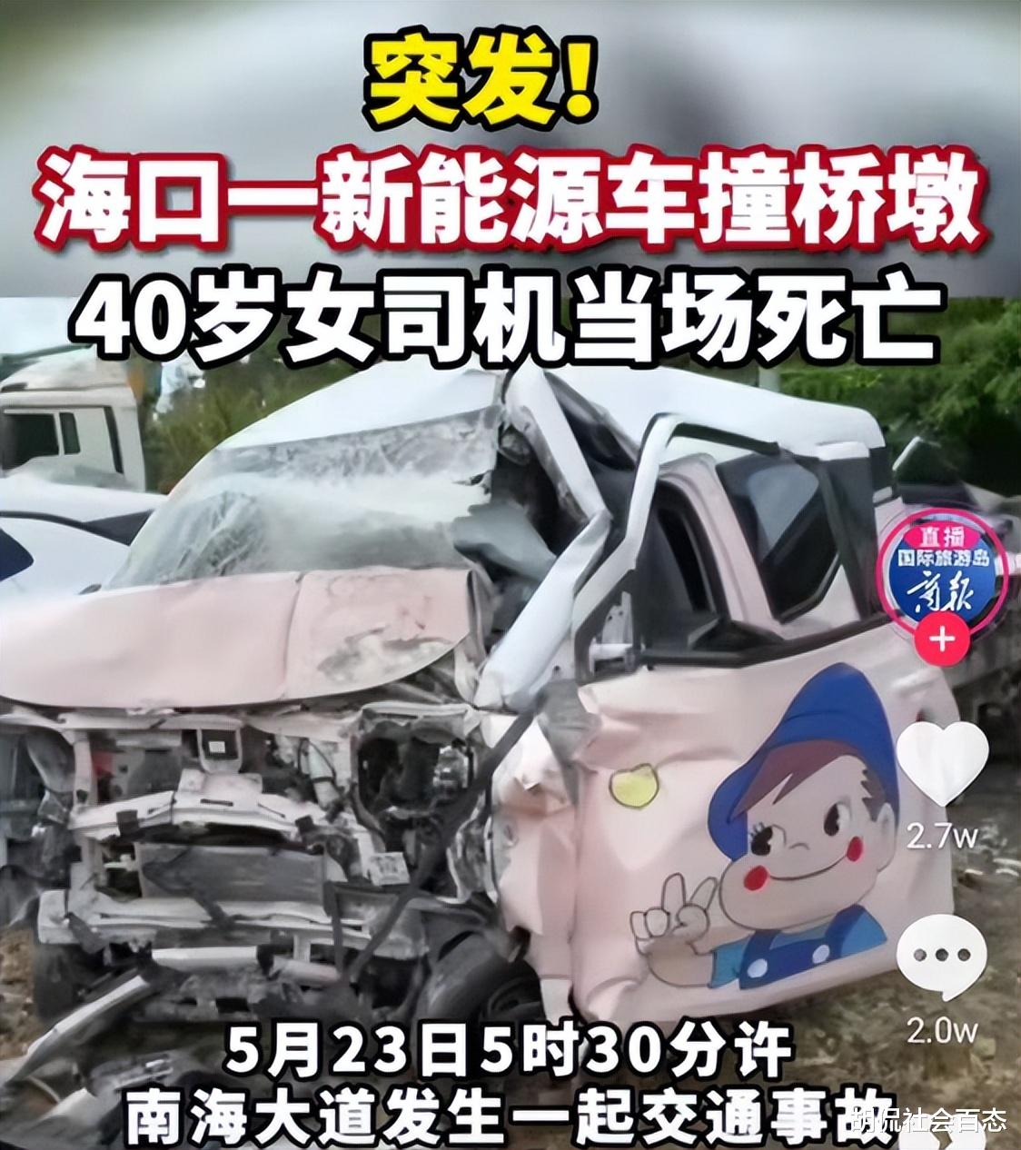 新能源汽车撞上桥墩,40岁女司机当场死亡,网友:这种车也敢开?