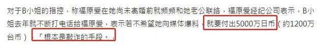 福原爱遭男友前妻起诉,索赔金额1100万日元