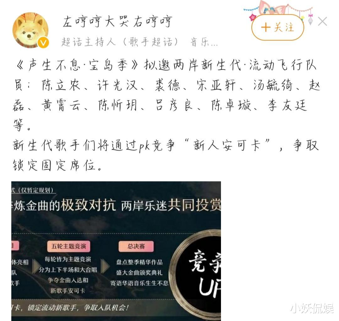 声生不息宝岛季|《声生不息宝岛季》仅八位常驻嘉宾，飞行嘉宾以新生代歌手为主