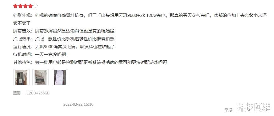 红米手机|红米K50系列首批购买者逐渐收货，用户真实评价出炉，差评很无辜