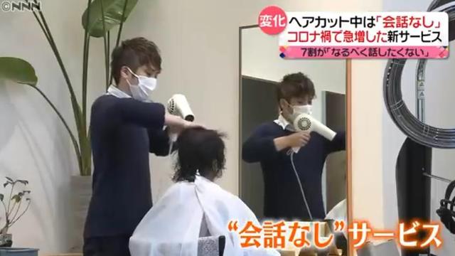化妆品|日本美发店兴起零对话沉默剪头，社恐如释重负