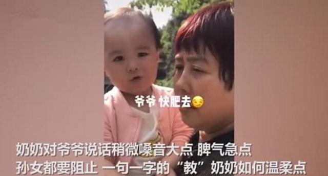 “你不要凶他”,2岁孙女“教育”奶奶呼唤爷爷要温柔,萌翻网友