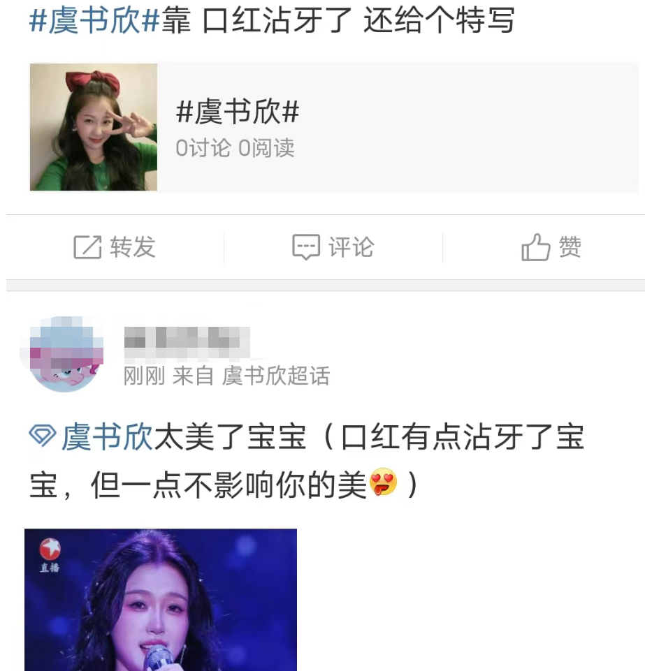 短发 跨年夜妆容尴尬现场：虞书欣口红粘牙，任嘉伦高低眉