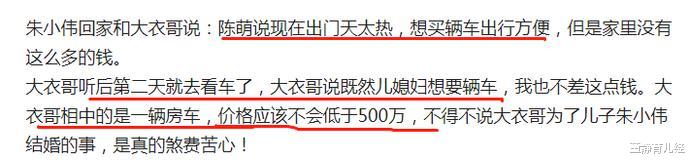 陈萌|陈萌嫌天热想买车，大衣哥为其花500W买房车，网友：脸真大