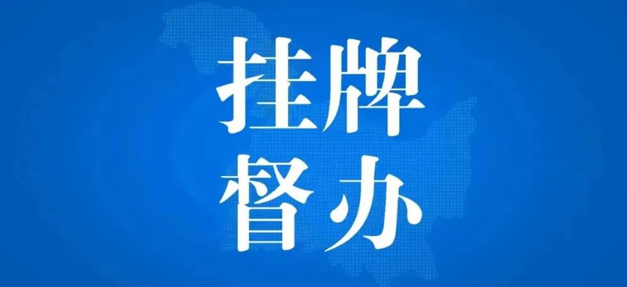造成1名工人死亡,珠海对斗门区富山工业园6·1事故挂牌督办