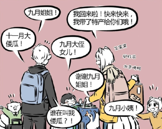 非人哉|非人哉：九月坐車遇帝江，被擠在床角的滋味，摳門摳到家的十一月！